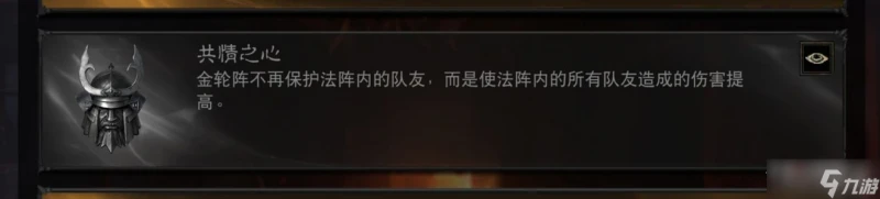 《暗黑破壞神不朽》武僧增益急速體術流玩法