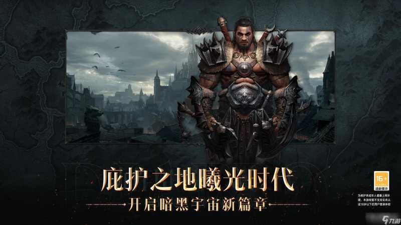 《暗黑破壞神不朽》受傷的戰士任務觸發位置