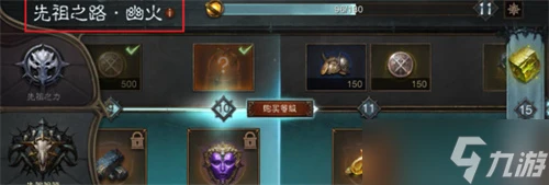 《暗黑破壞神不朽》先祖之路性價比分享