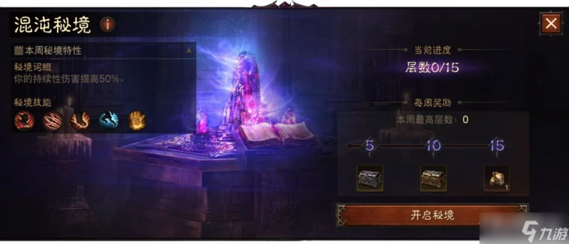 《暗黑破壞神 不朽》混沌秘境通關技巧介紹