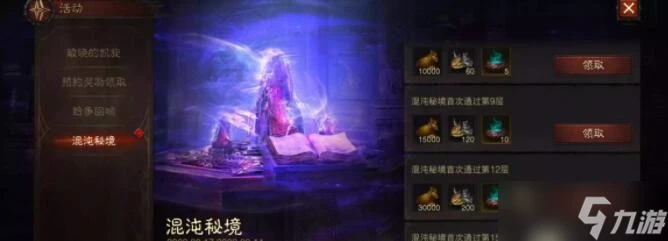 《暗黑破壞神 不朽》混沌秘境通關技巧介紹