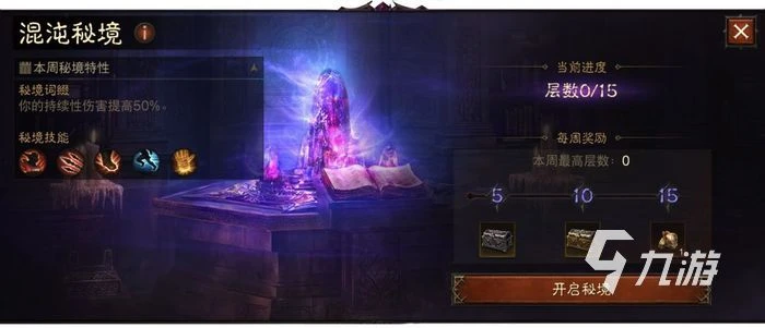 暗黑破壞神不朽混沌秘境 全新副本混沌秘境攻略