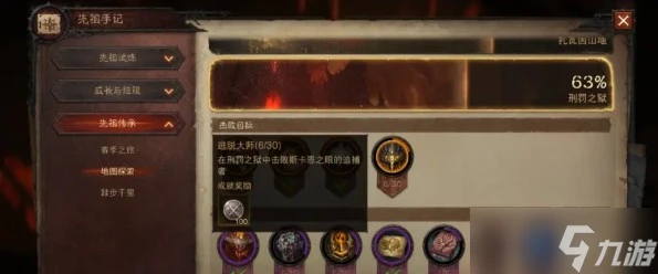 《​暗黑破壞神 不朽》斯卡恩之眼的追捕者任務完成方法