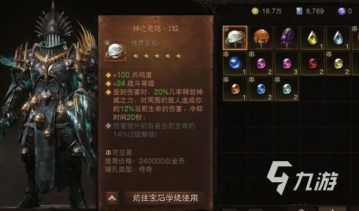 暗黑破壞神不朽新傳奇裝備 全職業新傳奇特效介紹