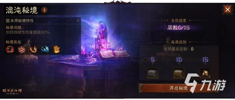 暗黑破壞神不朽紛爭迴響活動 紛爭迴響活動內容解析