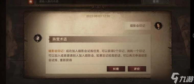 《暗黑破壞神 不朽》暗影會試煉印記作用介紹