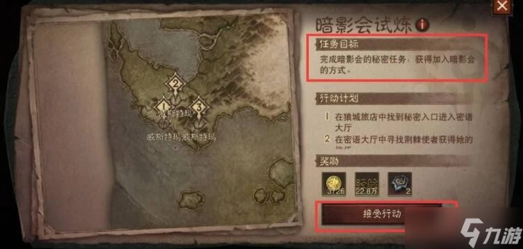 《暗黑破壞神 不朽》暗影會試煉印記作用介紹