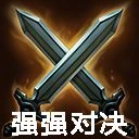 《暗黑破壞神 不朽》紛爭迴響玩法介紹