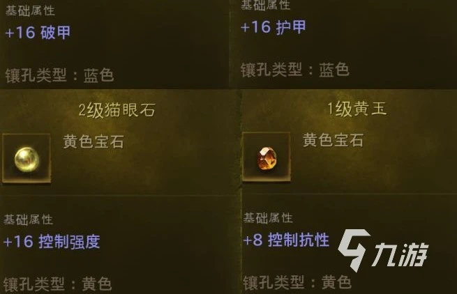 暗黑破壞神不朽普通寶石屬性 普通寶石屬性詳情解析