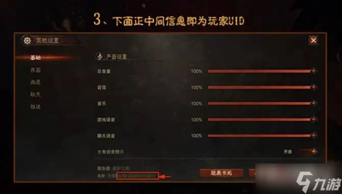 《暗黑破壞神 不朽》UID怎麼查看