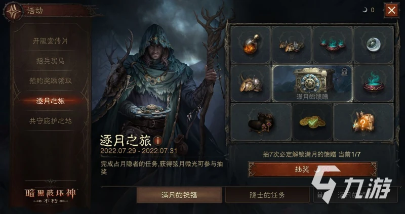 暗黑破壞神不朽驚喜日活動 驚喜日活動內容介紹