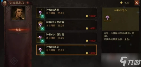 《暗黑破壞神 不朽》古玩藏品店位置