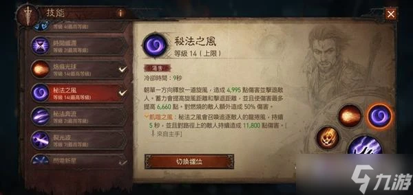 《暗黑破壞神不朽》法師快速刷怪技能搭配