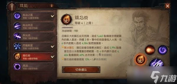 《暗黑破壞神不朽》法師快速刷怪技能搭配