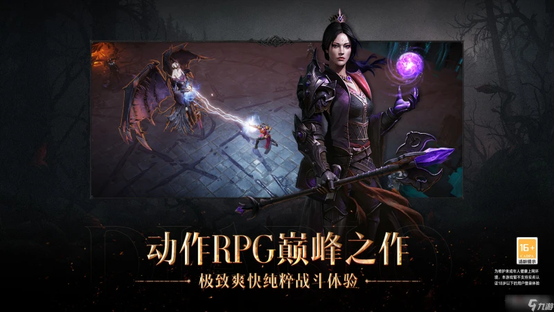 《暗黑破壞神不朽》奇遇昔日戰友任務攻略