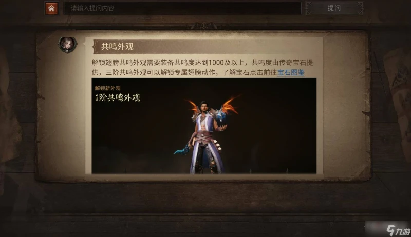 《暗黑破壞神 不朽》共鳴翅膀怎麼顯示