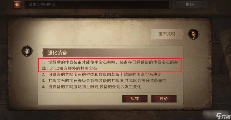 《暗黑破壞神 不朽》共鳴翅膀怎麼顯示