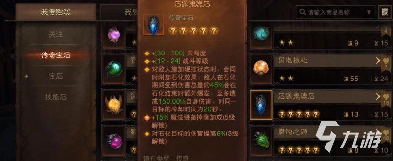 暗黑破壞神不朽石像鬼魂石適合什麼職業 石像鬼魂石職業推薦