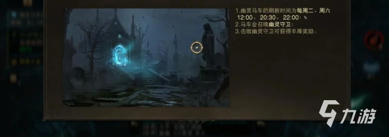 暗黑破壞神不朽幽靈馬車在哪刷新 幽靈馬車刷新位置一覽