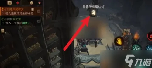《暗黑破壞神不朽》9個魔法燈全部點亮攻略
