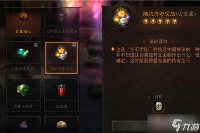 《暗黑破壞神不朽》多餘的傳奇寶石作用介紹