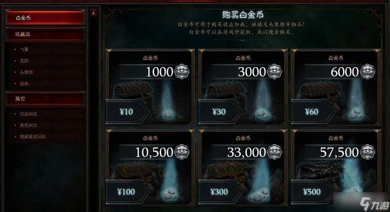 《暗黑破壞神不朽》白金幣獲得攻略