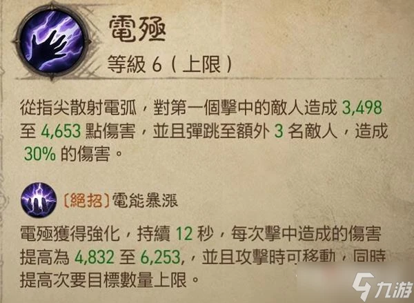 《暗黑破壞神不朽》巔峰47法師玩法介紹