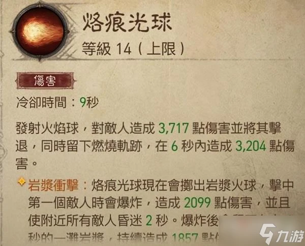 《暗黑破壞神不朽》巔峰47法師玩法介紹