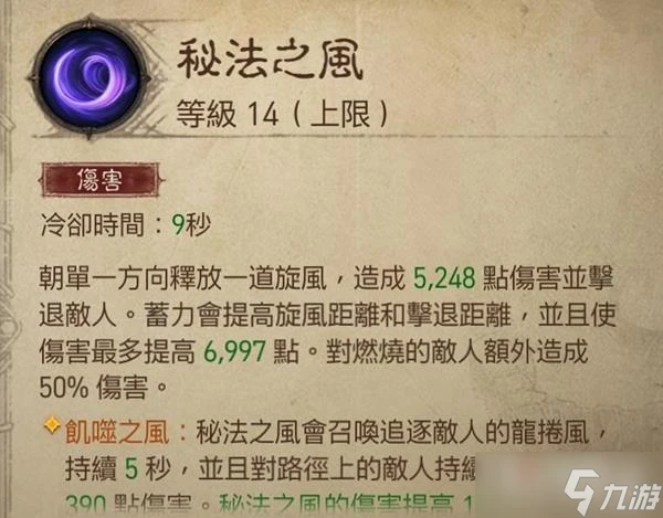 《暗黑破壞神不朽》巔峰47法師玩法介紹