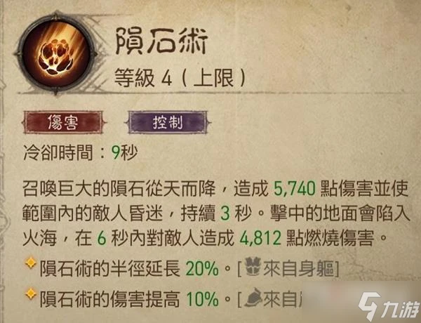 《暗黑破壞神不朽》巔峰47法師玩法介紹