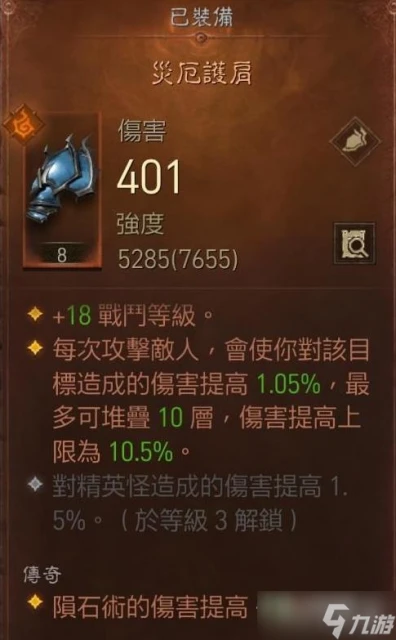 《暗黑破壞神不朽》巔峰47法師玩法介紹