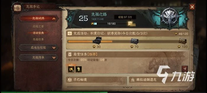 暗黑破壞神不朽先祖手記任務 先祖手記任務攻略