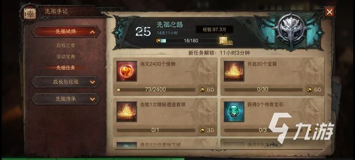 暗黑破壞神不朽先祖手記任務 先祖手記任務攻略