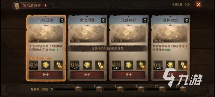 暗黑破壞神不朽懸賞任務攻略 懸賞任務完成方法