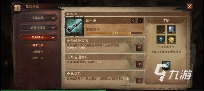 暗黑破壞神不朽懸賞任務攻略 懸賞任務完成方法