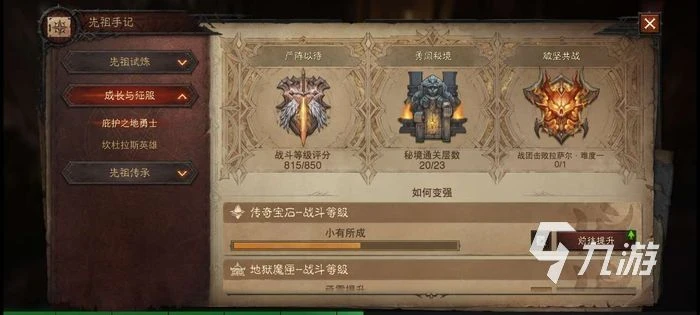 暗黑破壞神不朽戰力怎麼看 遊戲戰力查看方法