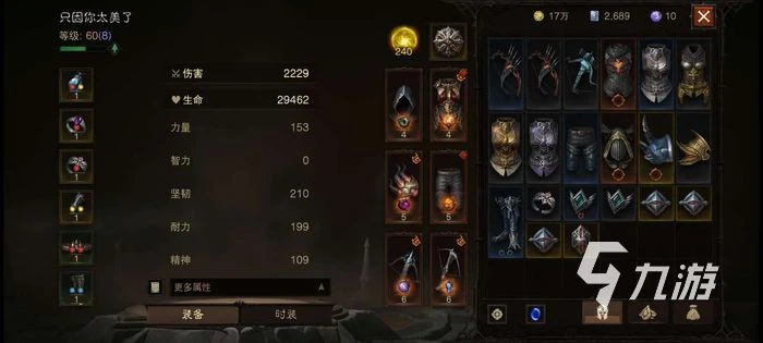 暗黑破壞神不朽戰力怎麼看 遊戲戰力查看方法