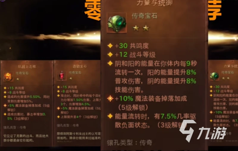 暗黑破壞神不朽聖教軍寶石搭配 聖教軍寶石搭配推薦