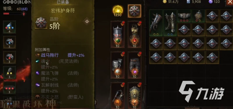 暗黑破壞神不朽護身符系統 護身符系統介紹一覽