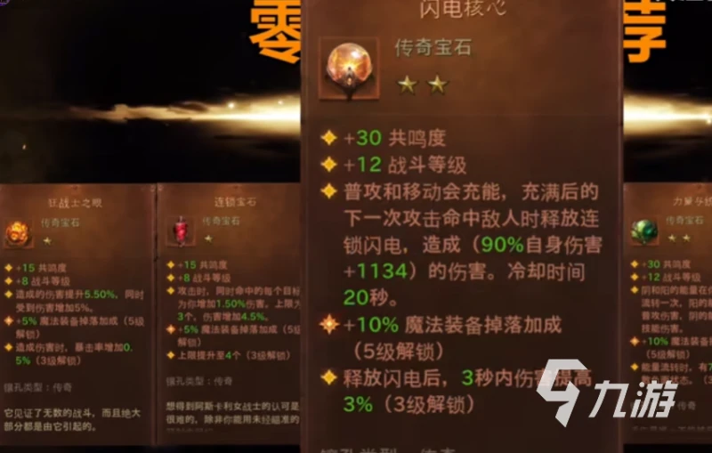 暗黑破壞神不朽聖教軍寶石搭配 聖教軍寶石搭配推薦