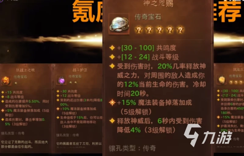 暗黑破壞神不朽聖教軍寶石搭配 聖教軍寶石搭配推薦