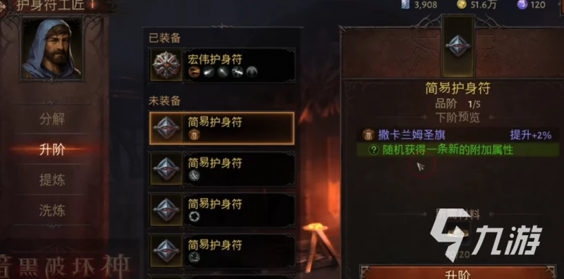 暗黑破壞神不朽護身符系統 護身符系統介紹一覽