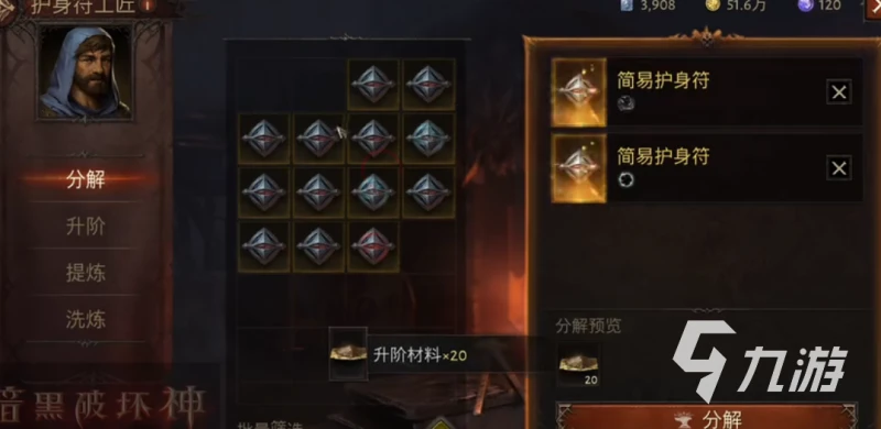 暗黑破壞神不朽護身符系統 護身符系統介紹一覽