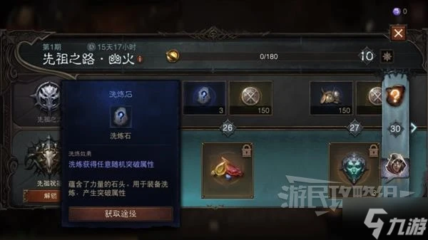 《暗黑破壞神不朽》洗鍊石詞條與效果一覽 洗鍊石效果介紹