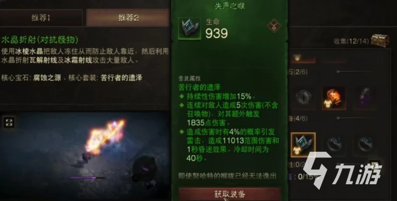 暗黑破壞神不朽苦行者的遺澤套裝 苦行者的遺澤套裝介紹