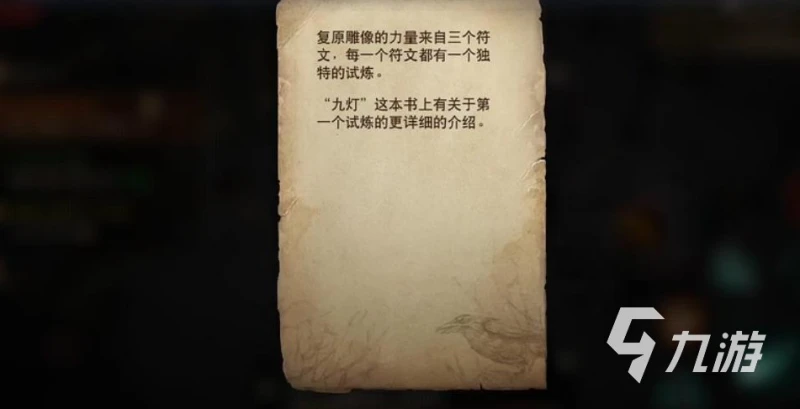 暗黑破壞神不朽九盞燈任務 九盞燈任務攻略