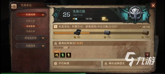 暗黑破壞神不朽滿級攻略 遊戲快速升級指南