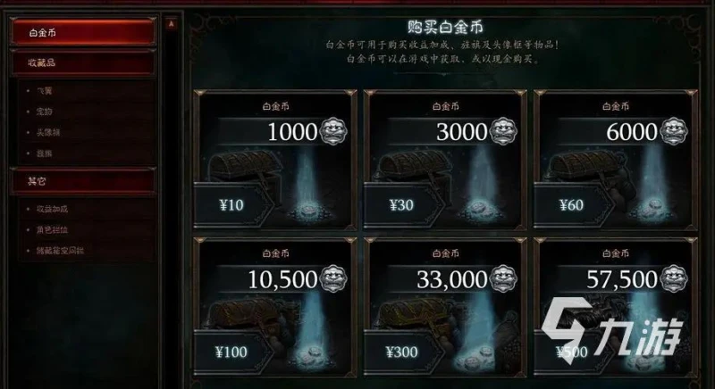 暗黑破壞神不朽白金幣買什麼 白金幣作用解析