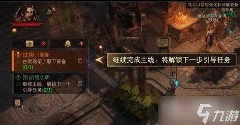 《暗黑破壞神不朽》武器架上的裝備怎麼拿下來