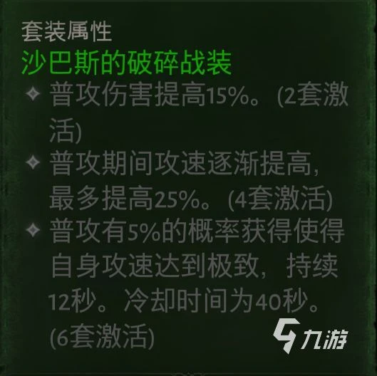 暗黑破壞神不朽獵魔人綠色套裝推薦 綠色套裝獲取途徑